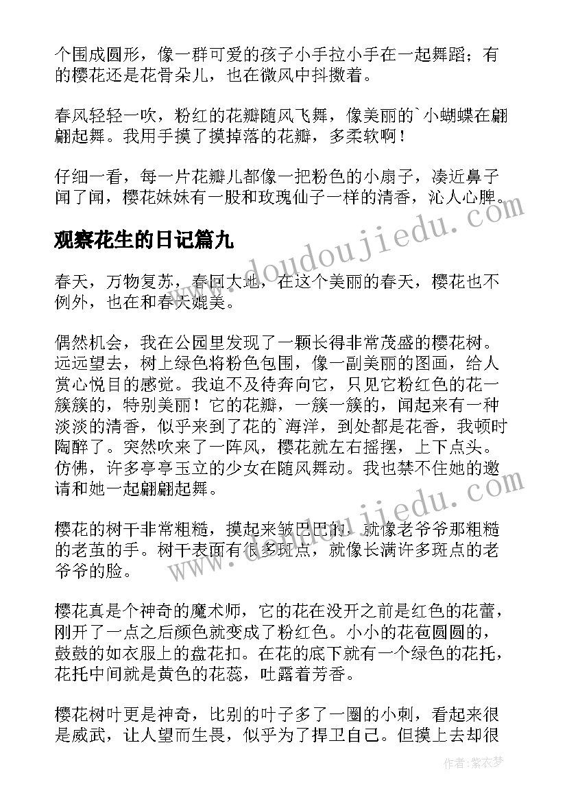 2023年观察花生的日记 观察水仙花生长日记(实用12篇)