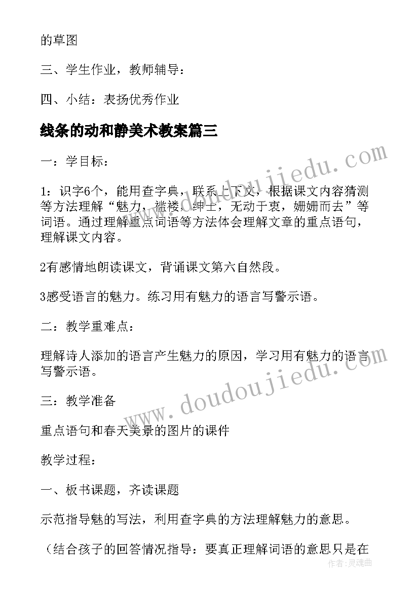 最新线条的动和静美术教案(实用18篇)