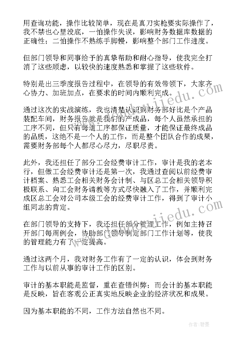 采购部员工转正自我评价(优秀13篇)