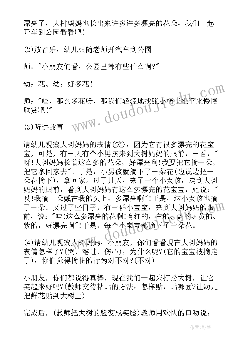 最新幼儿园小班社会教案设计意图 幼儿园小班社会教案(优质11篇)