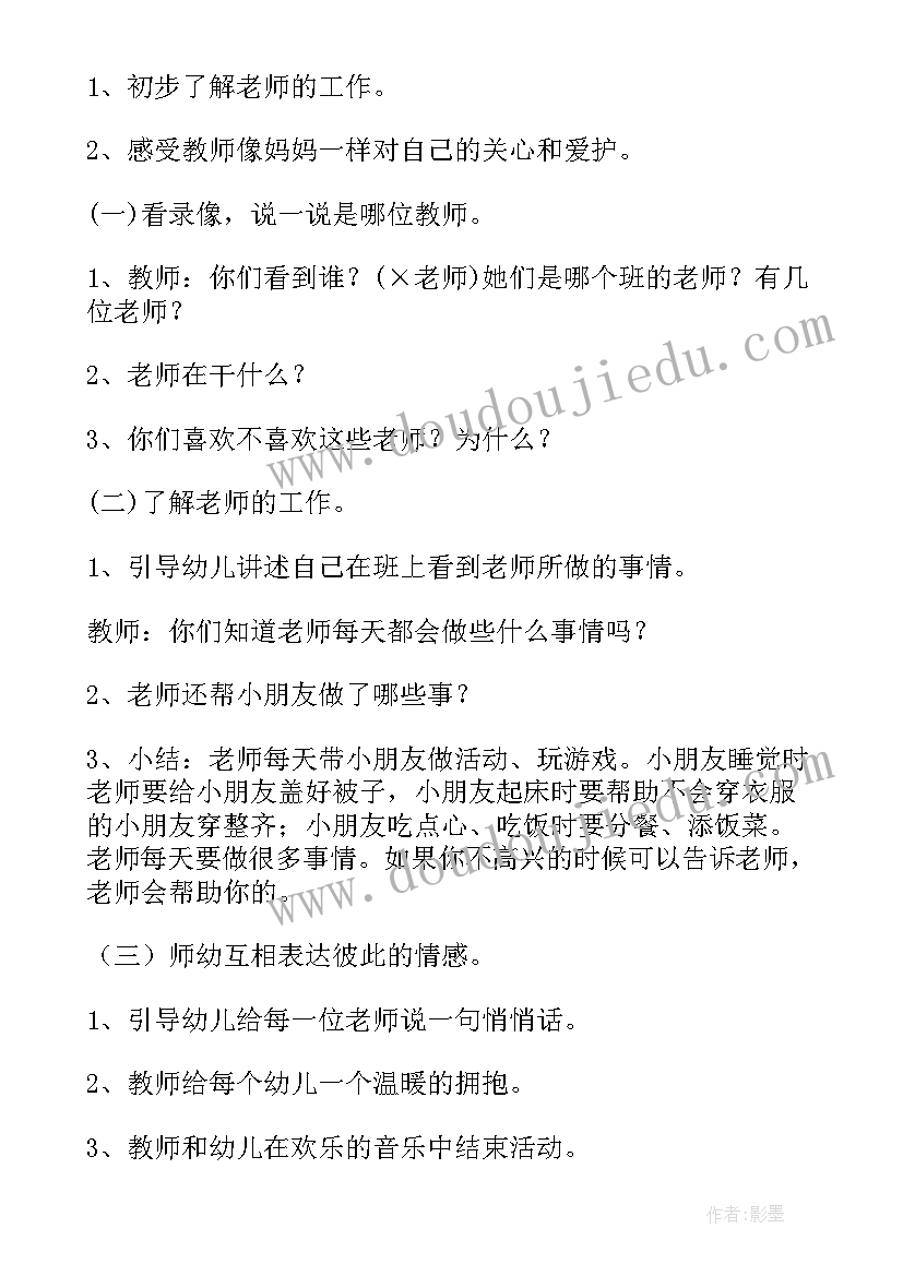 最新幼儿园小班社会教案设计意图 幼儿园小班社会教案(优质11篇)