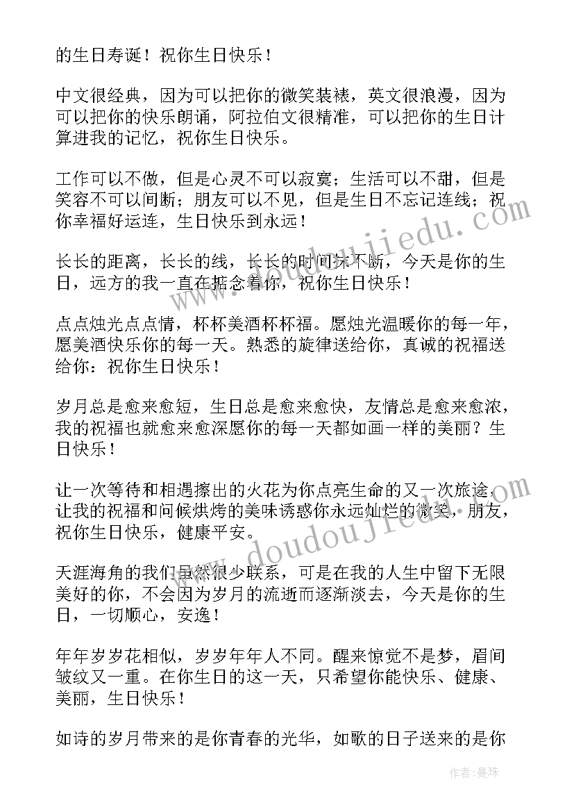 晚辈给长辈的生日祝福语落款(大全10篇)