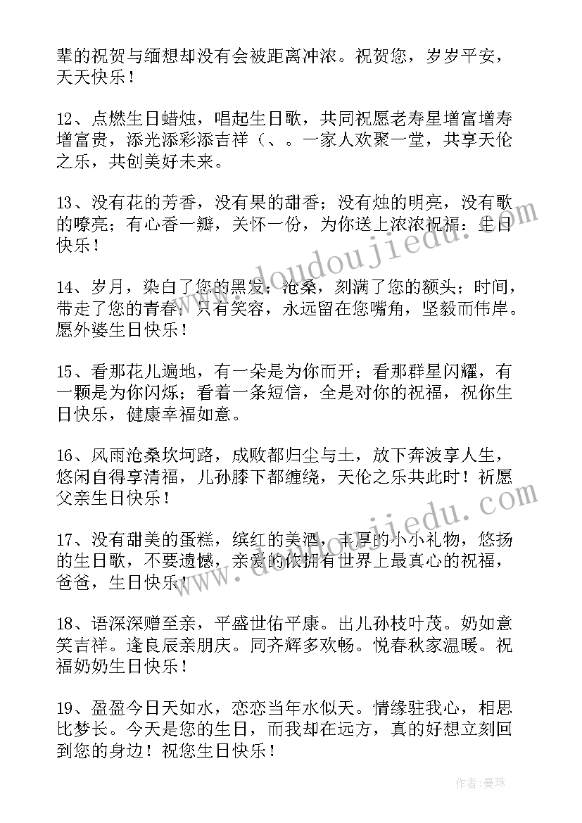 晚辈给长辈的生日祝福语落款(大全10篇)