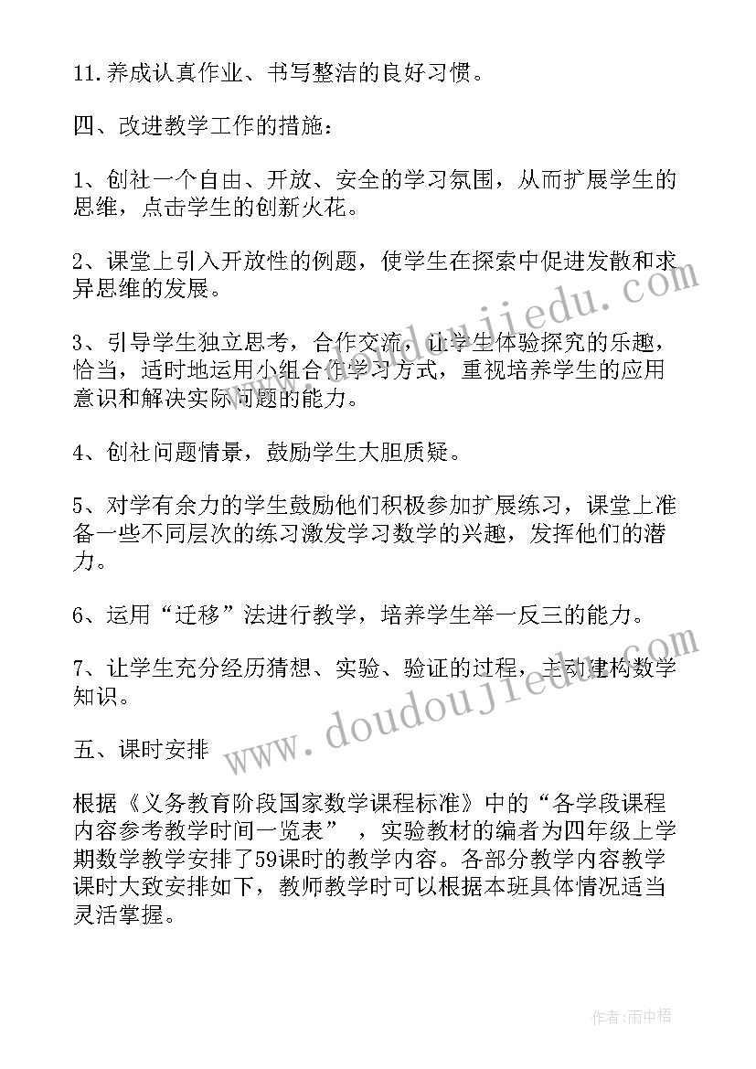 2023年四年级新学期计划(实用10篇)