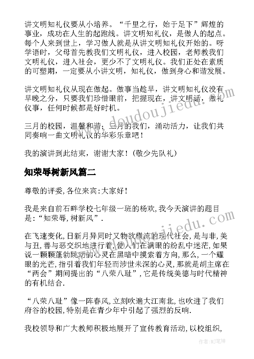 2023年知荣辱树新风 知荣辱树新风演讲稿(优质8篇)