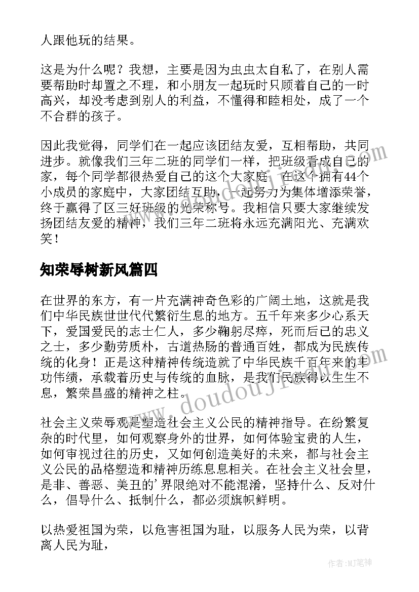 2023年知荣辱树新风 知荣辱树新风演讲稿(优质8篇)