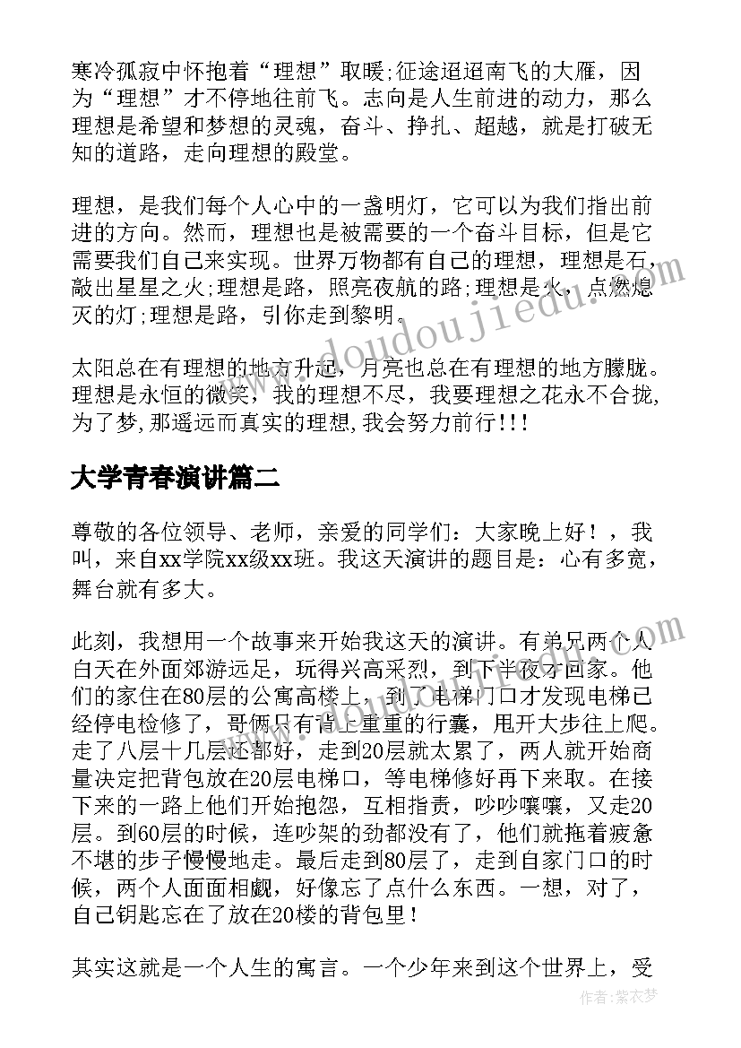 大学青春演讲(汇总8篇)