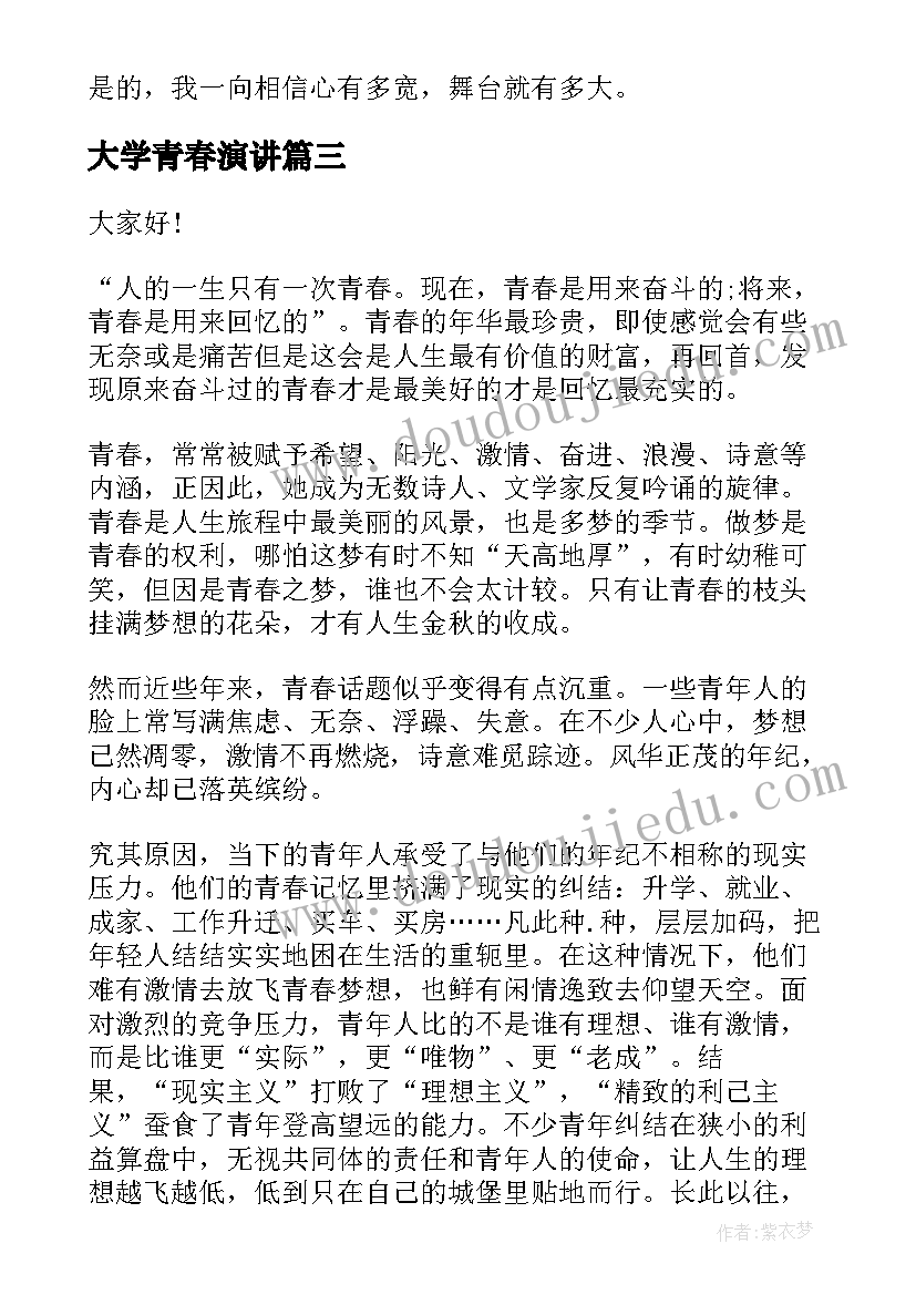 大学青春演讲(汇总8篇)