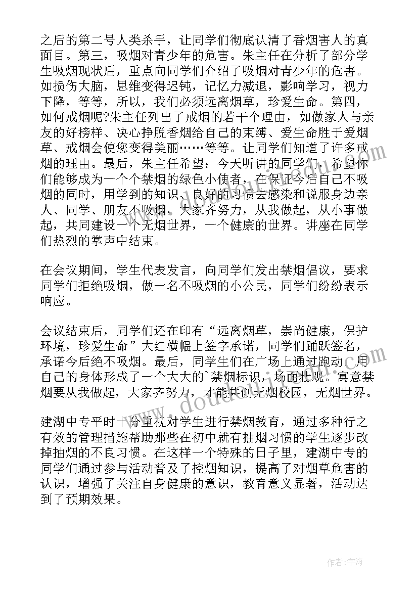 创建无烟校园活动总结 学校无烟日宣传活动总结(实用11篇)