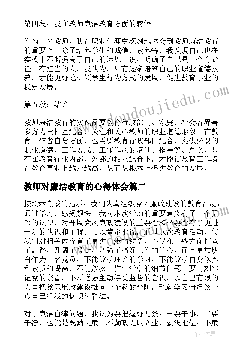 教师对廉洁教育的心得体会 教师廉洁教育心得体会篇(精选8篇)