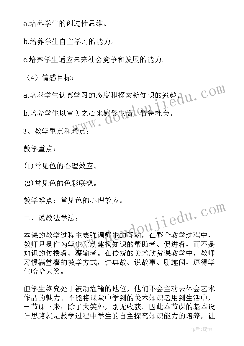 2023年色彩小学美术教案 小学美术色彩的明与暗说课稿(汇总8篇)