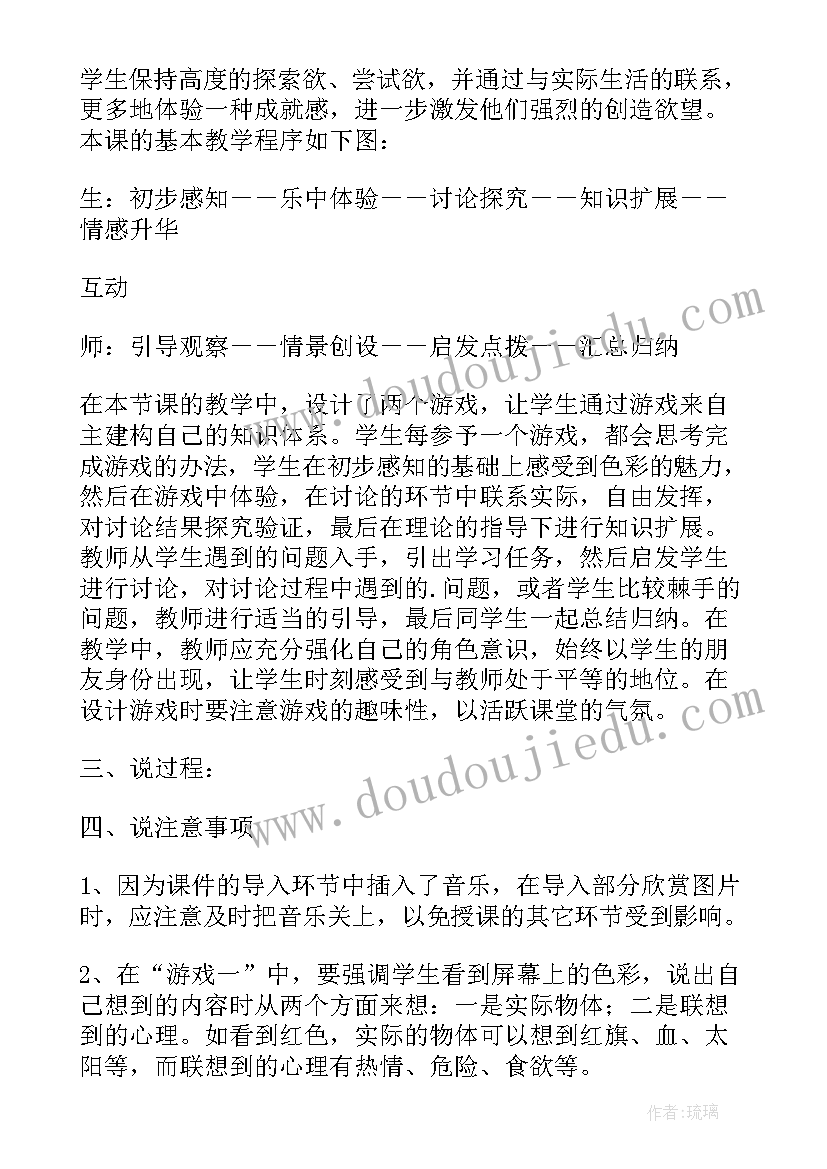 2023年色彩小学美术教案 小学美术色彩的明与暗说课稿(汇总8篇)