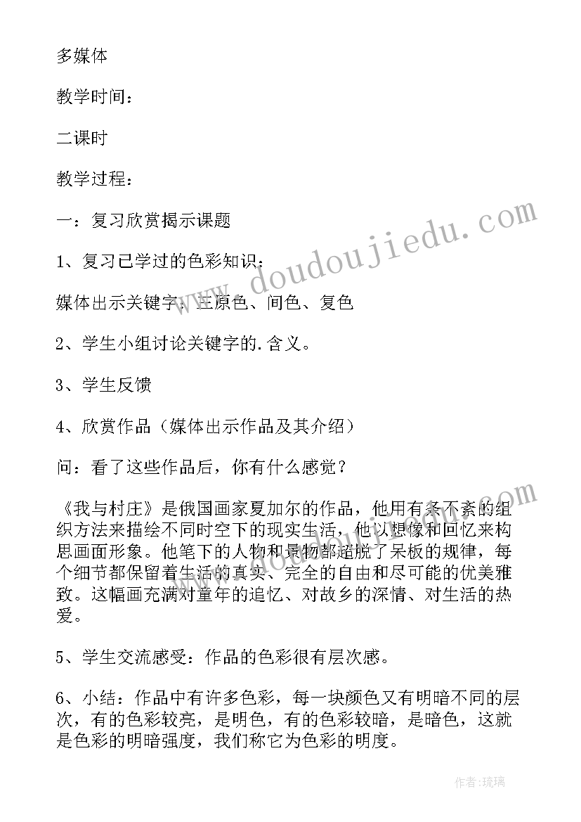 2023年色彩小学美术教案 小学美术色彩的明与暗说课稿(汇总8篇)