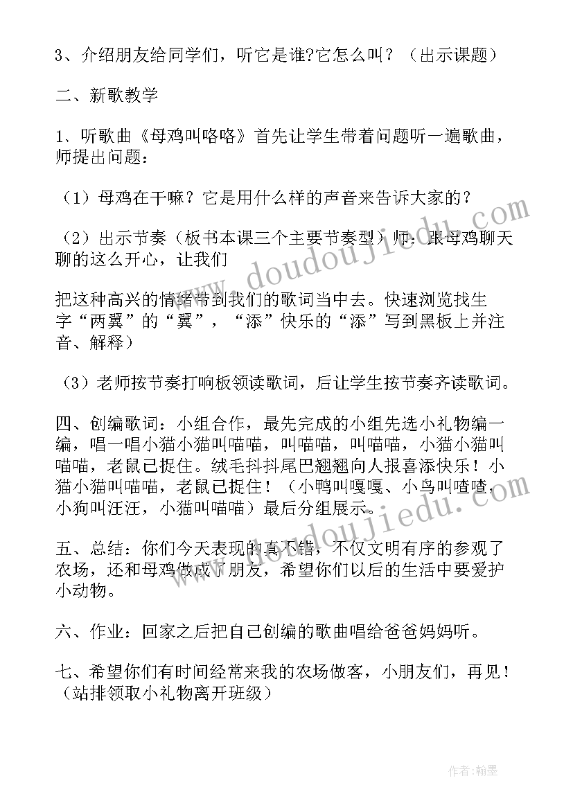 最新母鸡课文教学设计 母鸡教学设计(优质9篇)