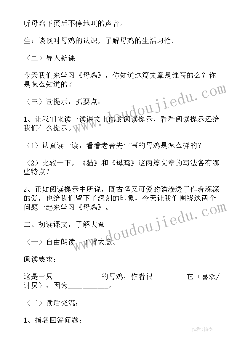 最新母鸡课文教学设计 母鸡教学设计(优质9篇)