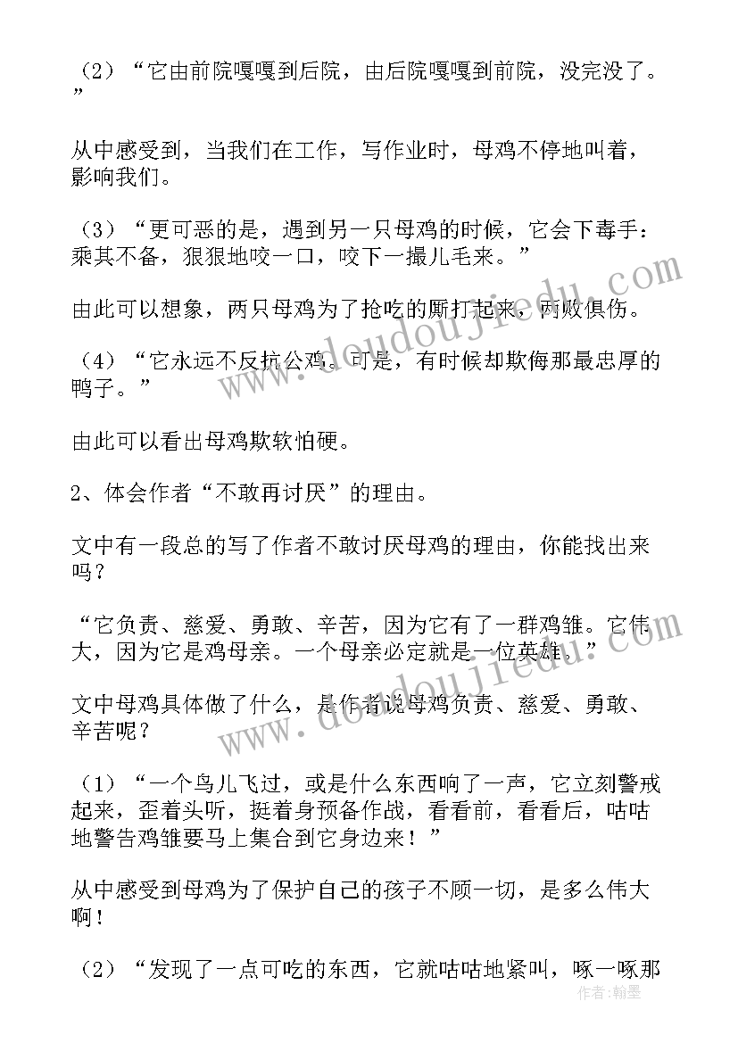 最新母鸡课文教学设计 母鸡教学设计(优质9篇)