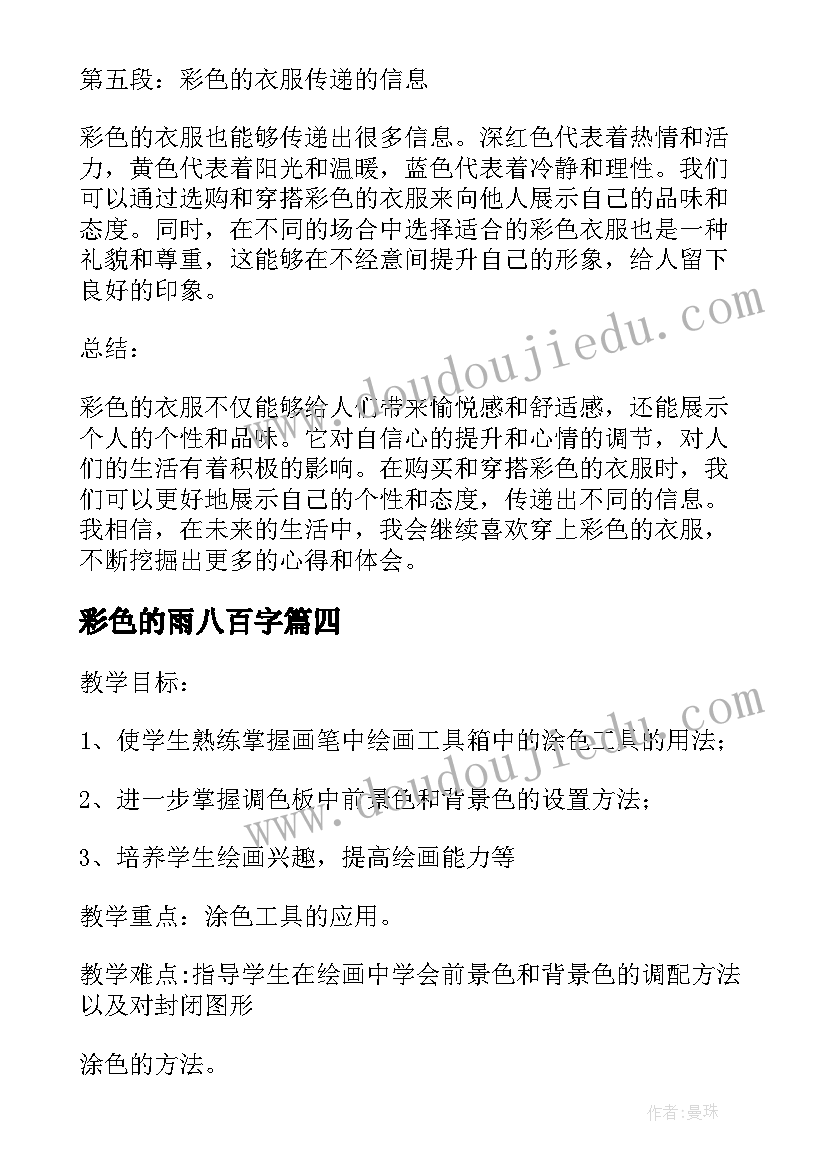 最新彩色的雨八百字 做彩色水饺心得体会(优质12篇)