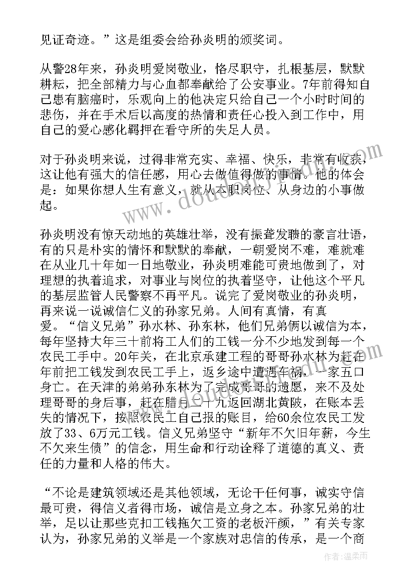 2023年感动中国人物颁奖盛典心得感悟(优质8篇)