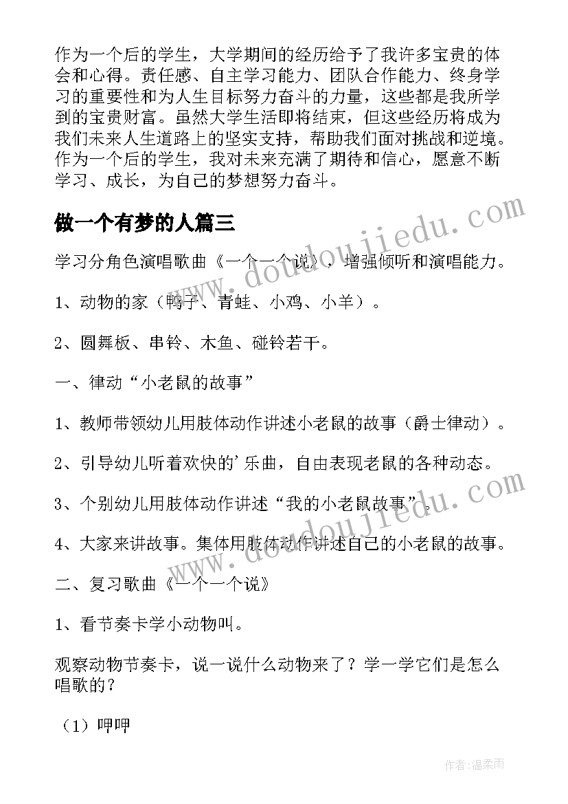 2023年做一个有梦的人 买一个手机的心得体会(精选14篇)