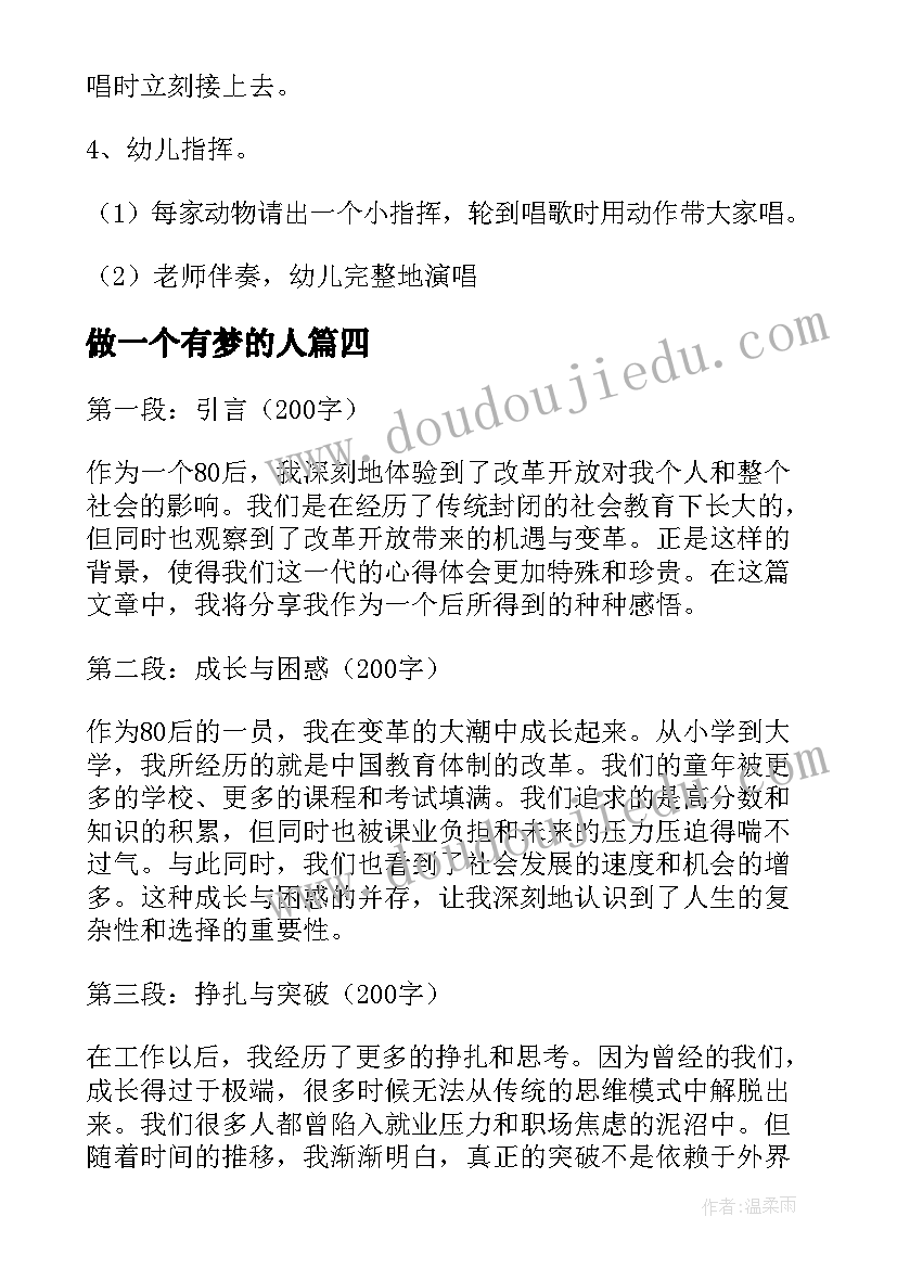 2023年做一个有梦的人 买一个手机的心得体会(精选14篇)