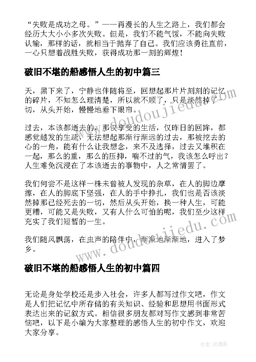 最新破旧不堪的船感悟人生的初中(优秀11篇)