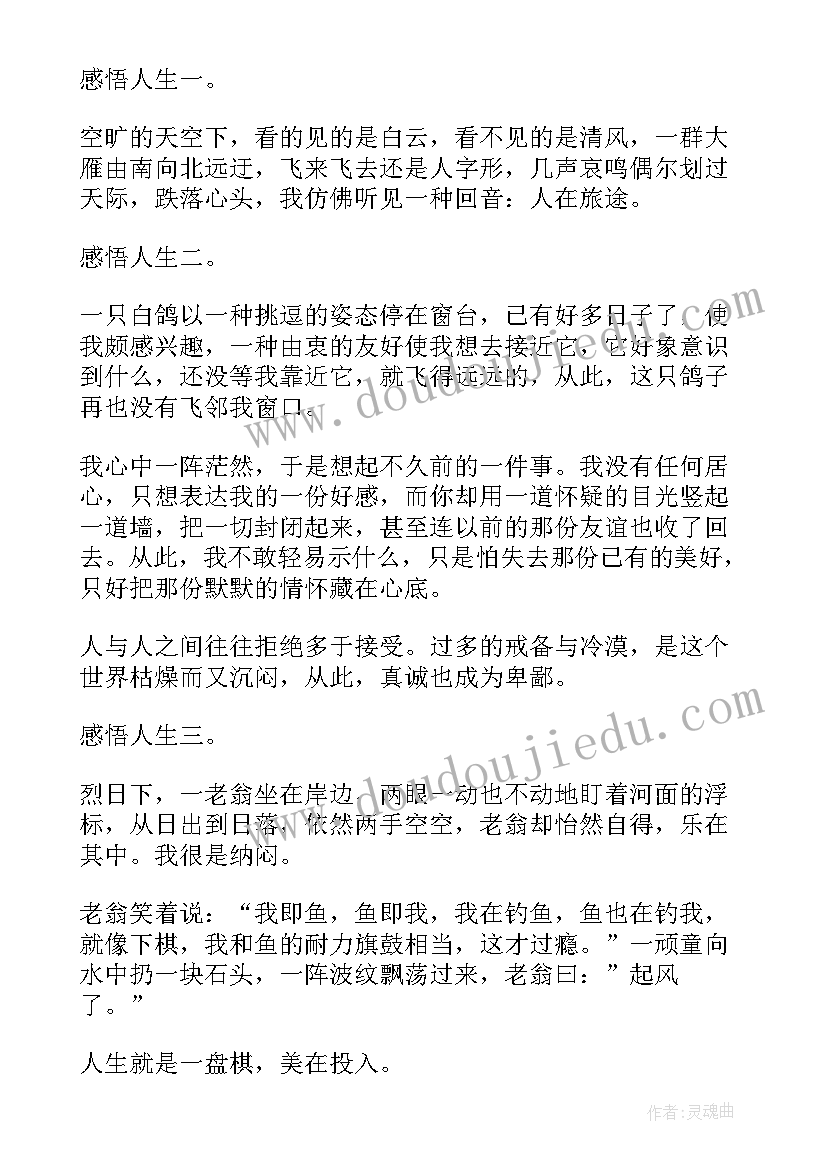 最新破旧不堪的船感悟人生的初中(优秀11篇)