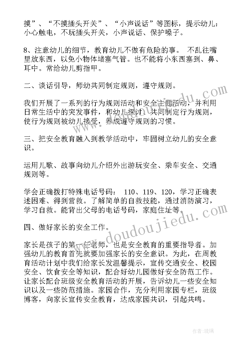 2023年幼儿园安全工作月总结记录表(大全18篇)