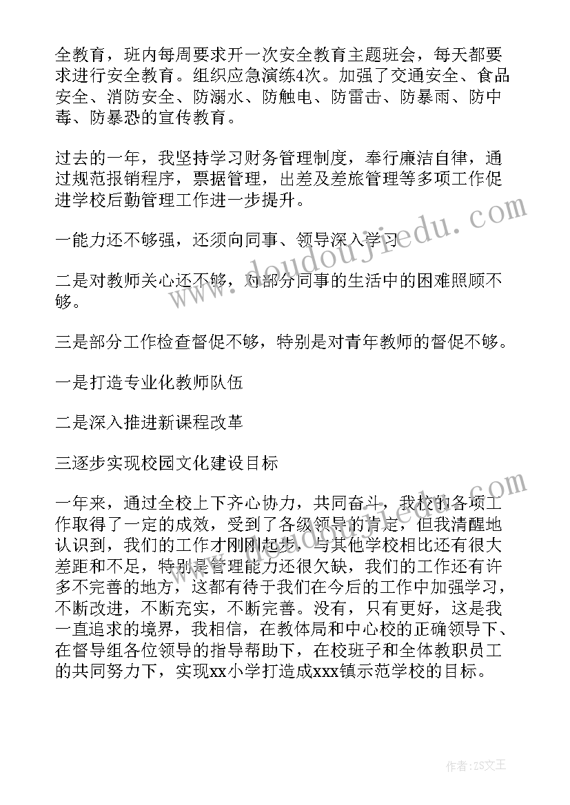 2023年个人德能勤绩廉述职报告(大全9篇)