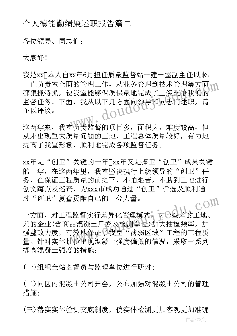 2023年个人德能勤绩廉述职报告(大全9篇)