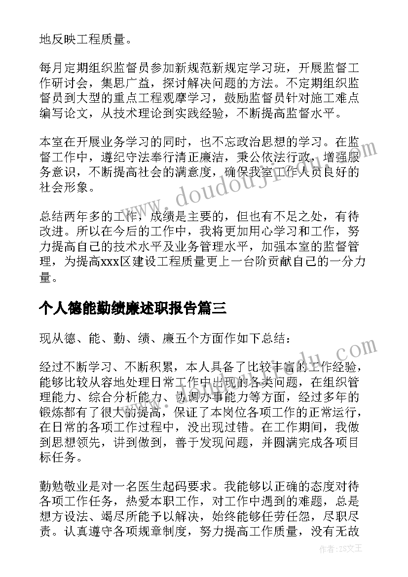 2023年个人德能勤绩廉述职报告(大全9篇)