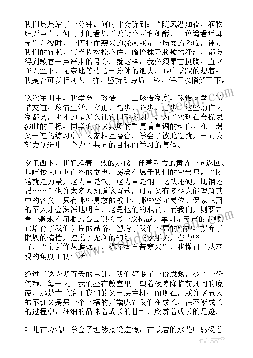 最新初中第一天军训日记 初中军训第一天心得(精选6篇)