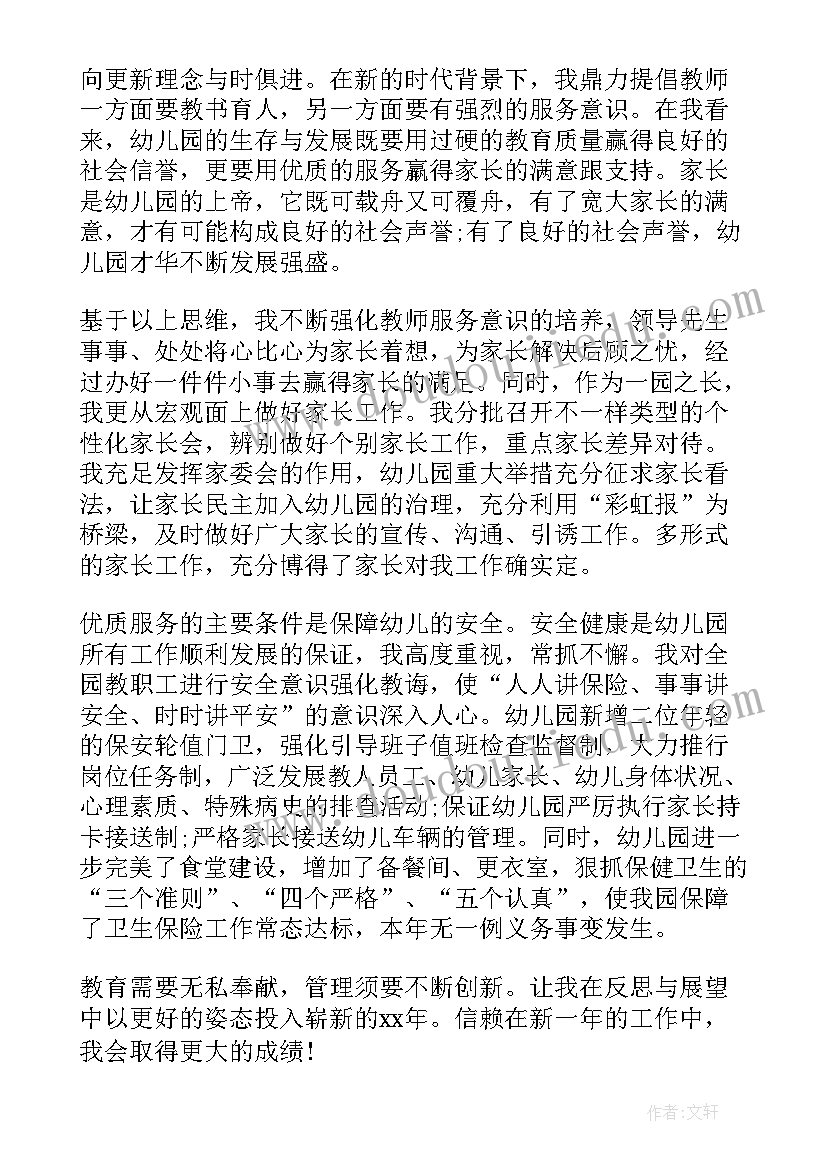 2023年幼儿园园长考核表年度总结 幼儿园园长年终工作总结(通用16篇)