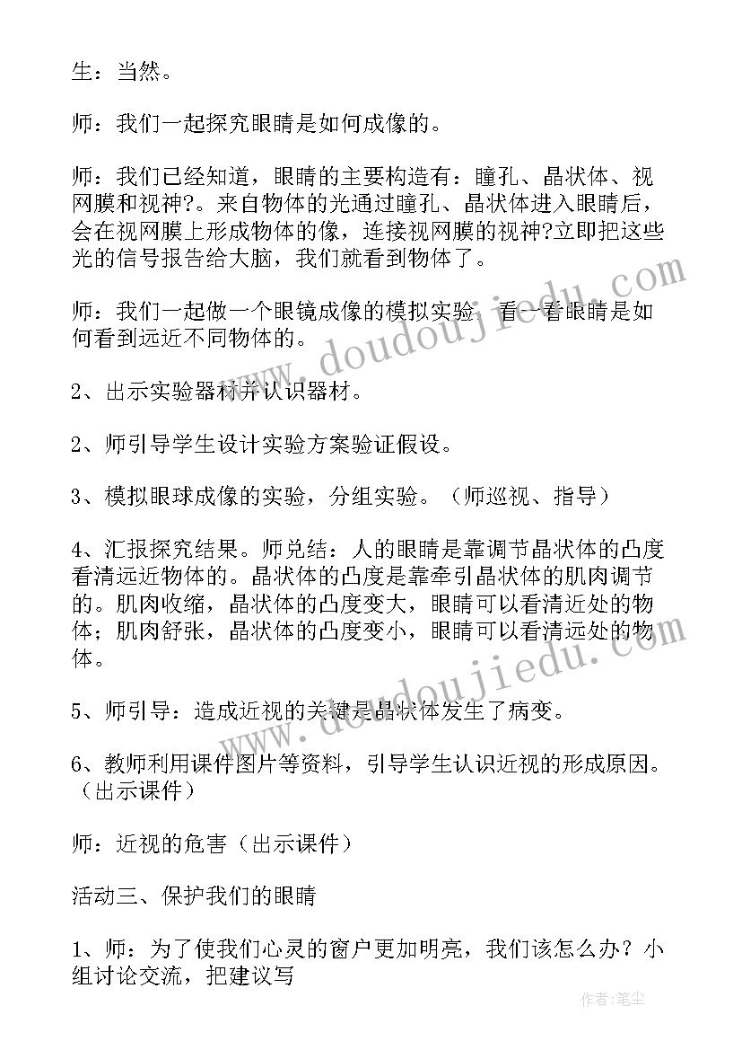 最新近视眼防控班会教案 近视防控班会教案(实用8篇)