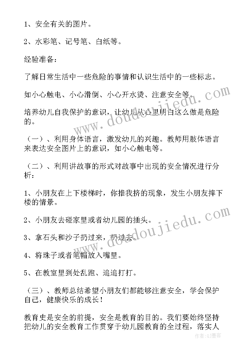 大班安全教育放风筝教案(优秀17篇)