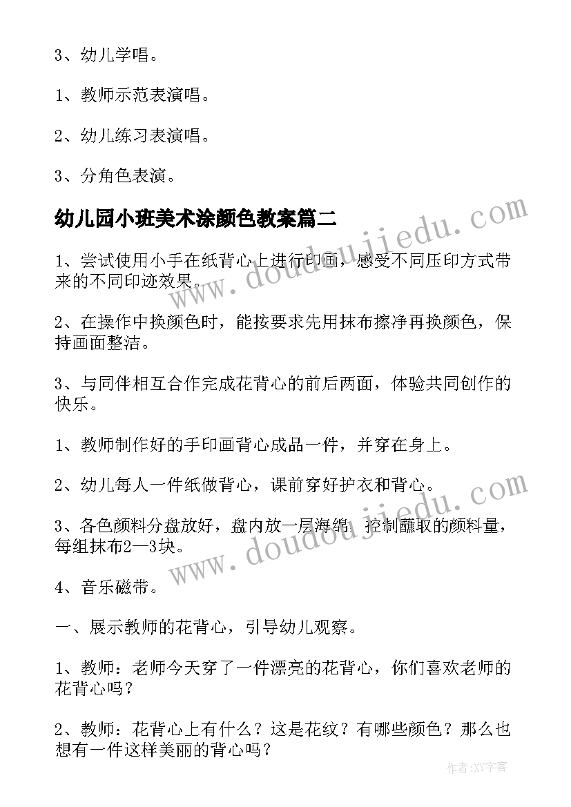 2023年幼儿园小班美术涂颜色教案 幼儿园小班美术教案(优质9篇)