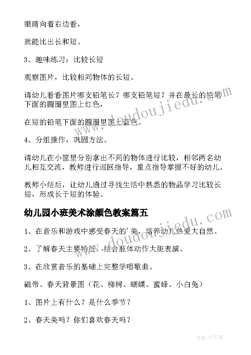 2023年幼儿园小班美术涂颜色教案 幼儿园小班美术教案(优质9篇)