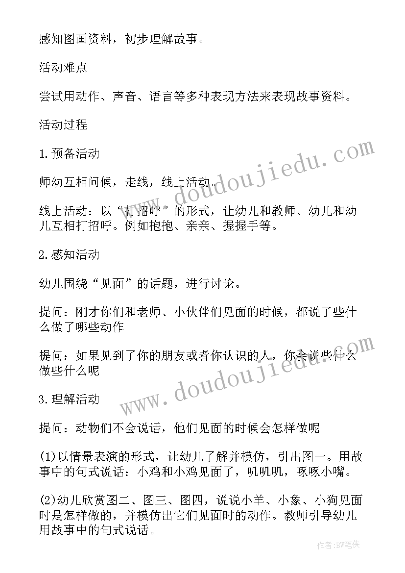 2023年小班语言我的连衣裙教案反思(模板14篇)