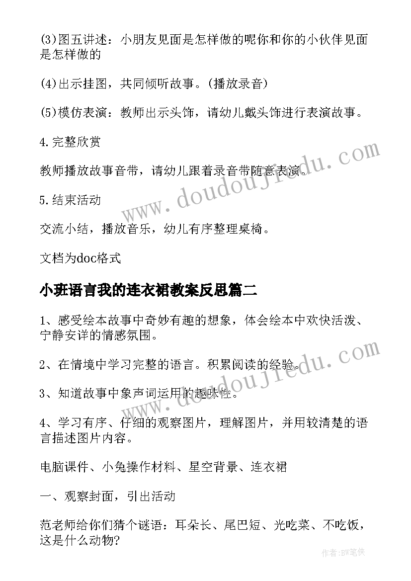 2023年小班语言我的连衣裙教案反思(模板14篇)