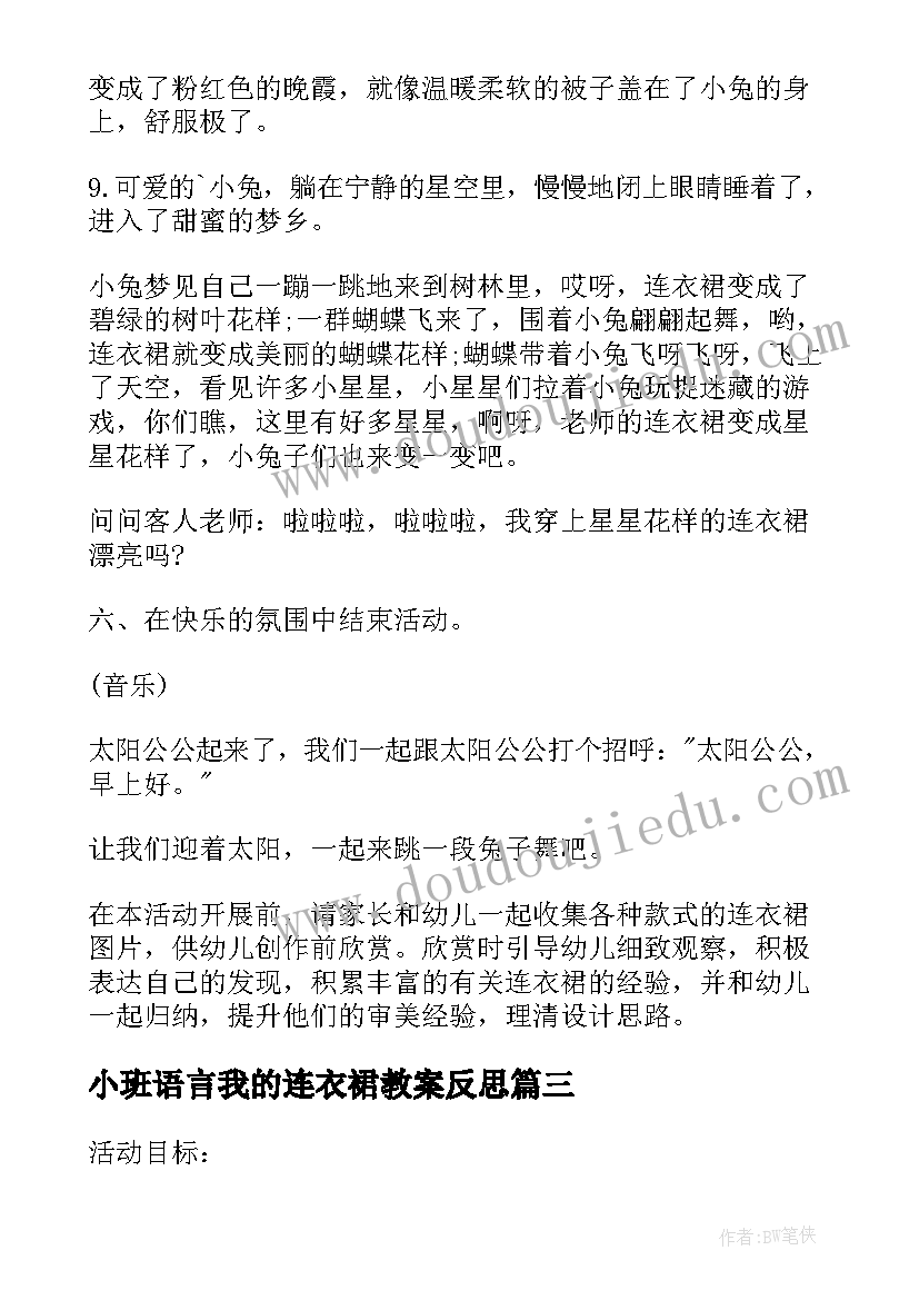 2023年小班语言我的连衣裙教案反思(模板14篇)