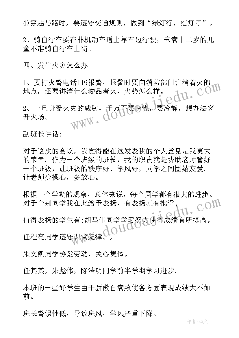 最新班级班会活动策划(优秀8篇)