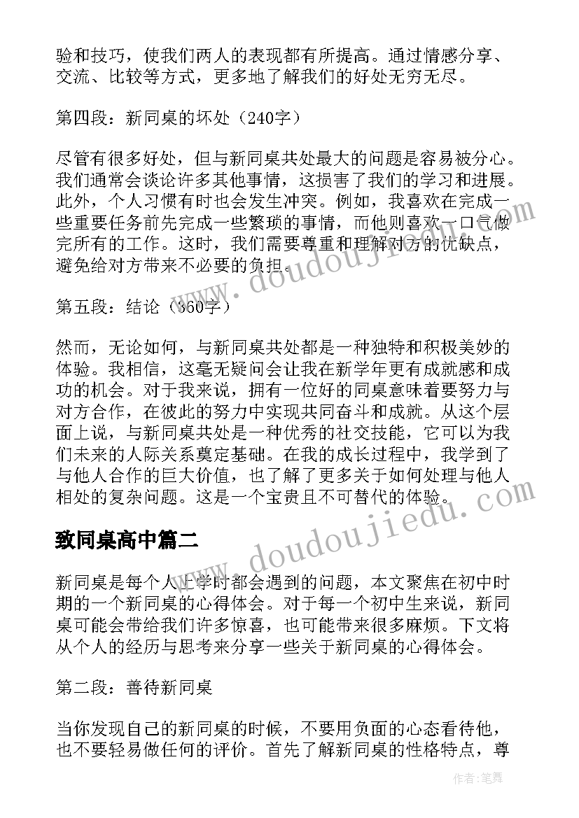 2023年致同桌高中 新同桌的心得体会(优秀17篇)