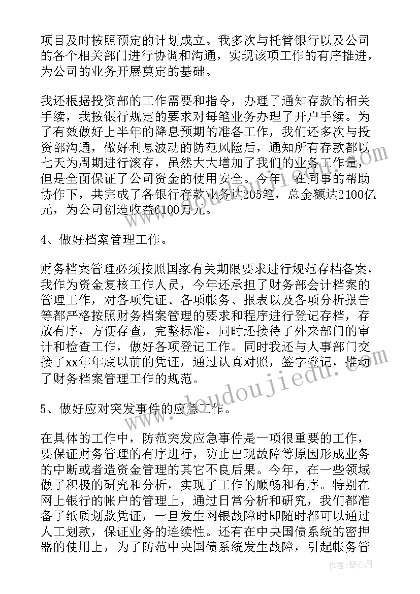 财务人员个人年终总结(通用14篇)