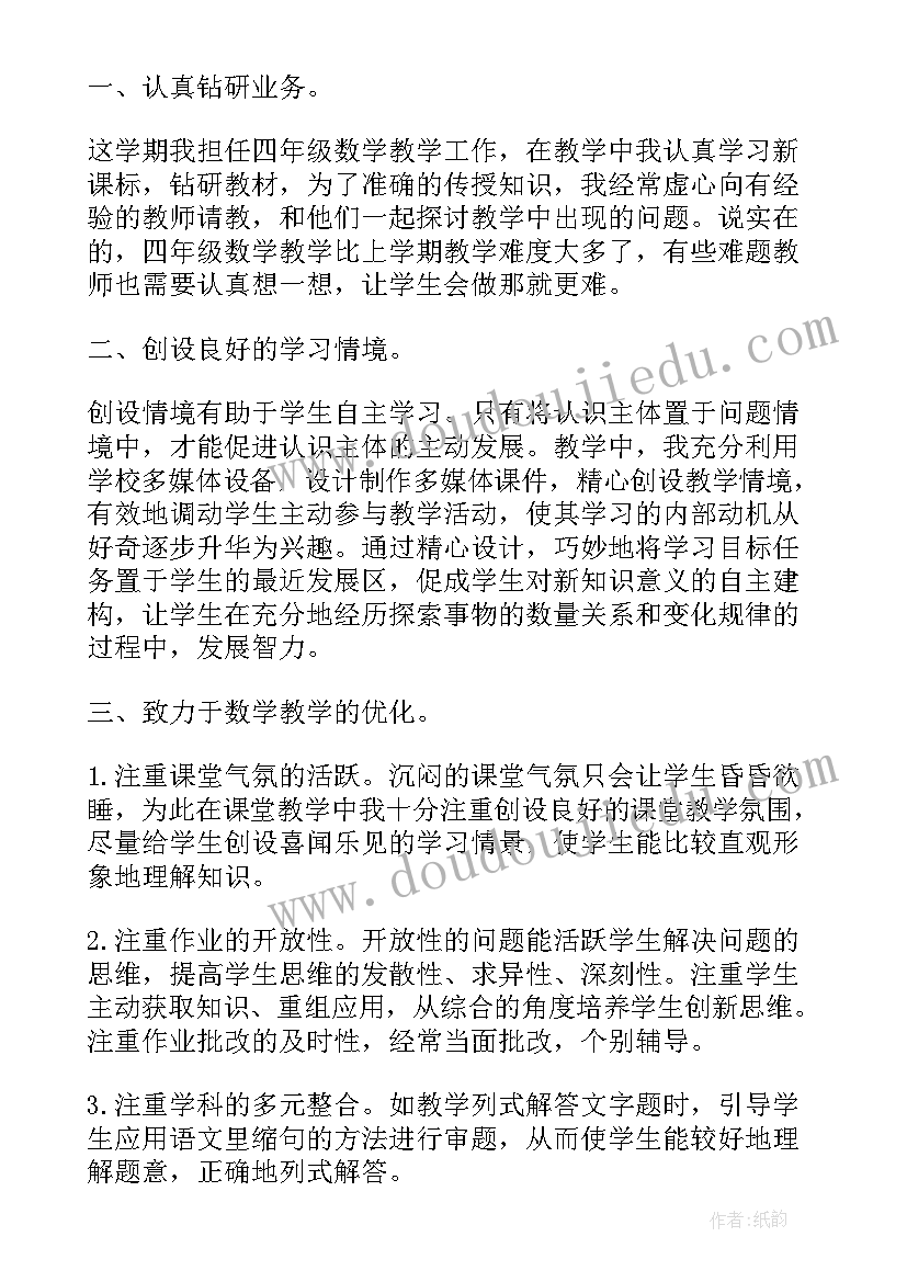 最新小学数学教师年度教学工作总结(优质9篇)