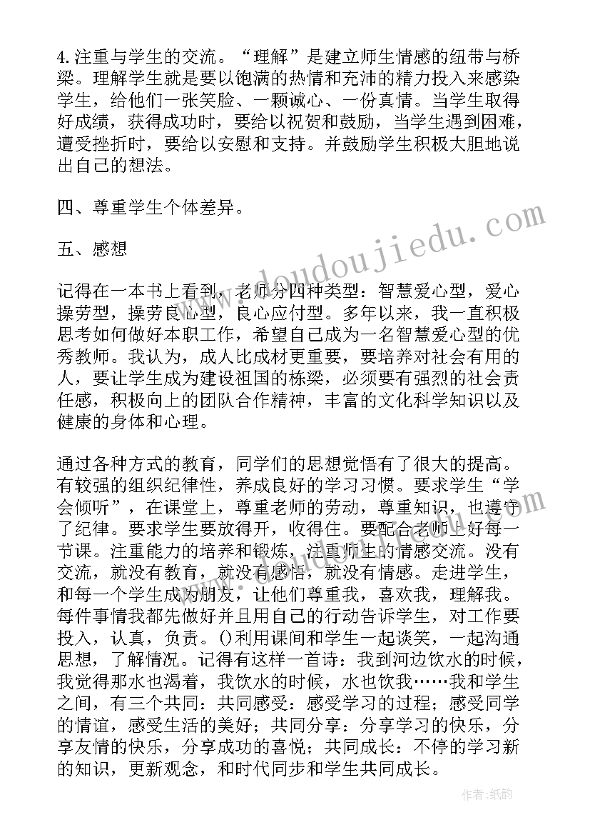 最新小学数学教师年度教学工作总结(优质9篇)