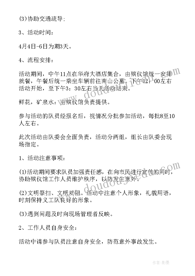 2023年清明文明祭扫方案设计(优质8篇)