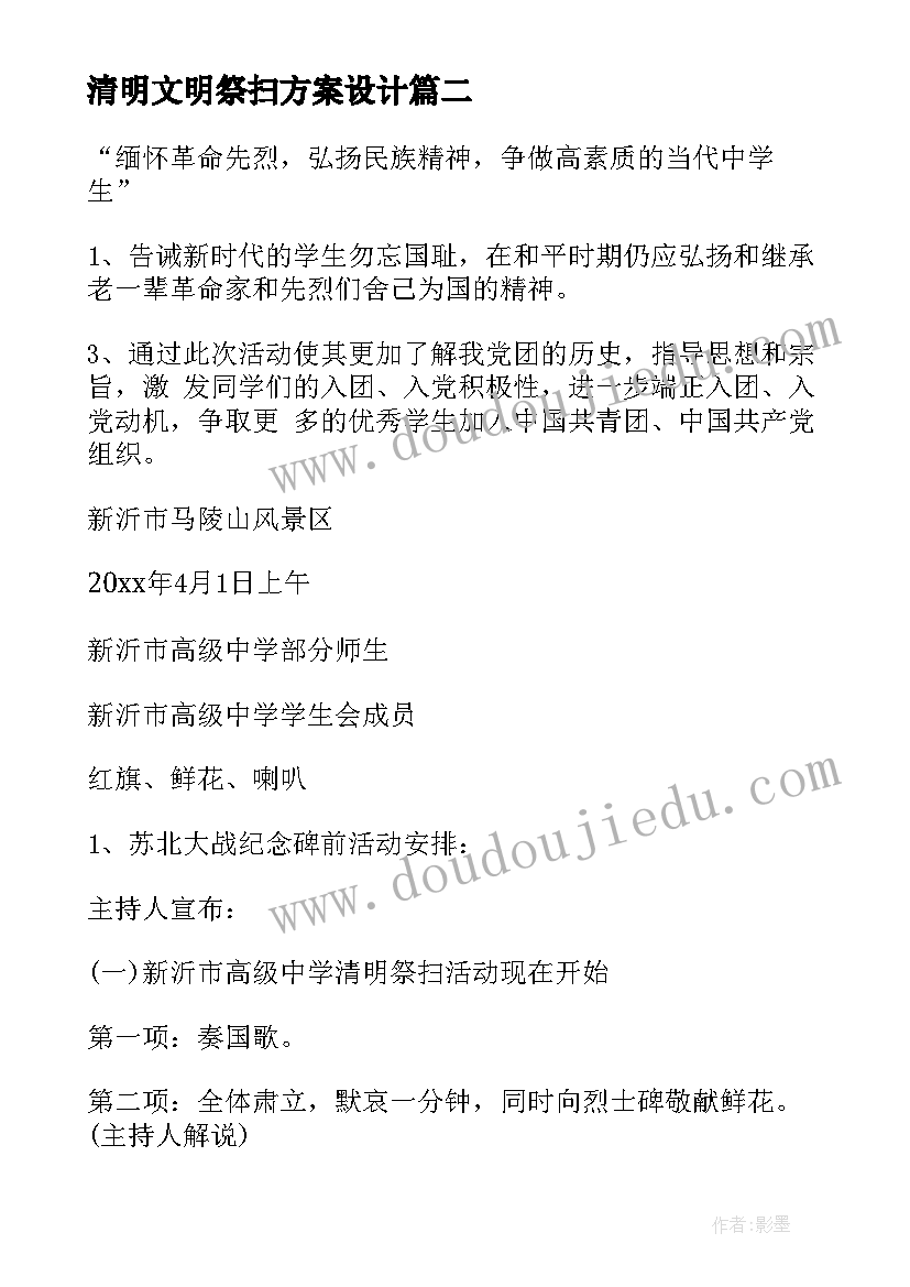 2023年清明文明祭扫方案设计(优质8篇)