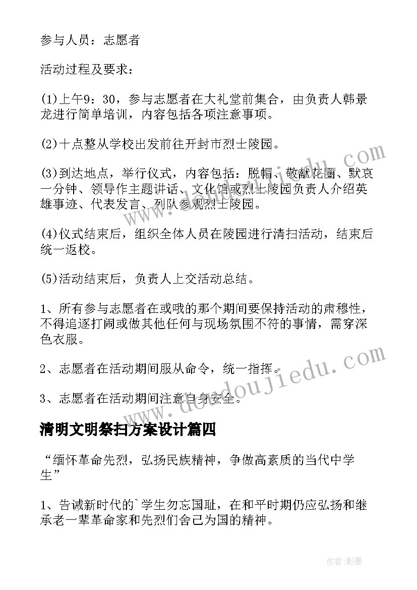 2023年清明文明祭扫方案设计(优质8篇)