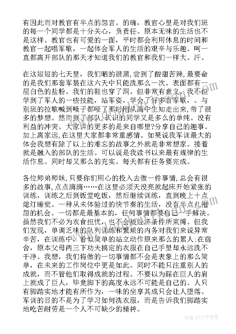 大学生军训总结和体会 大学新生军训心得(模板19篇)