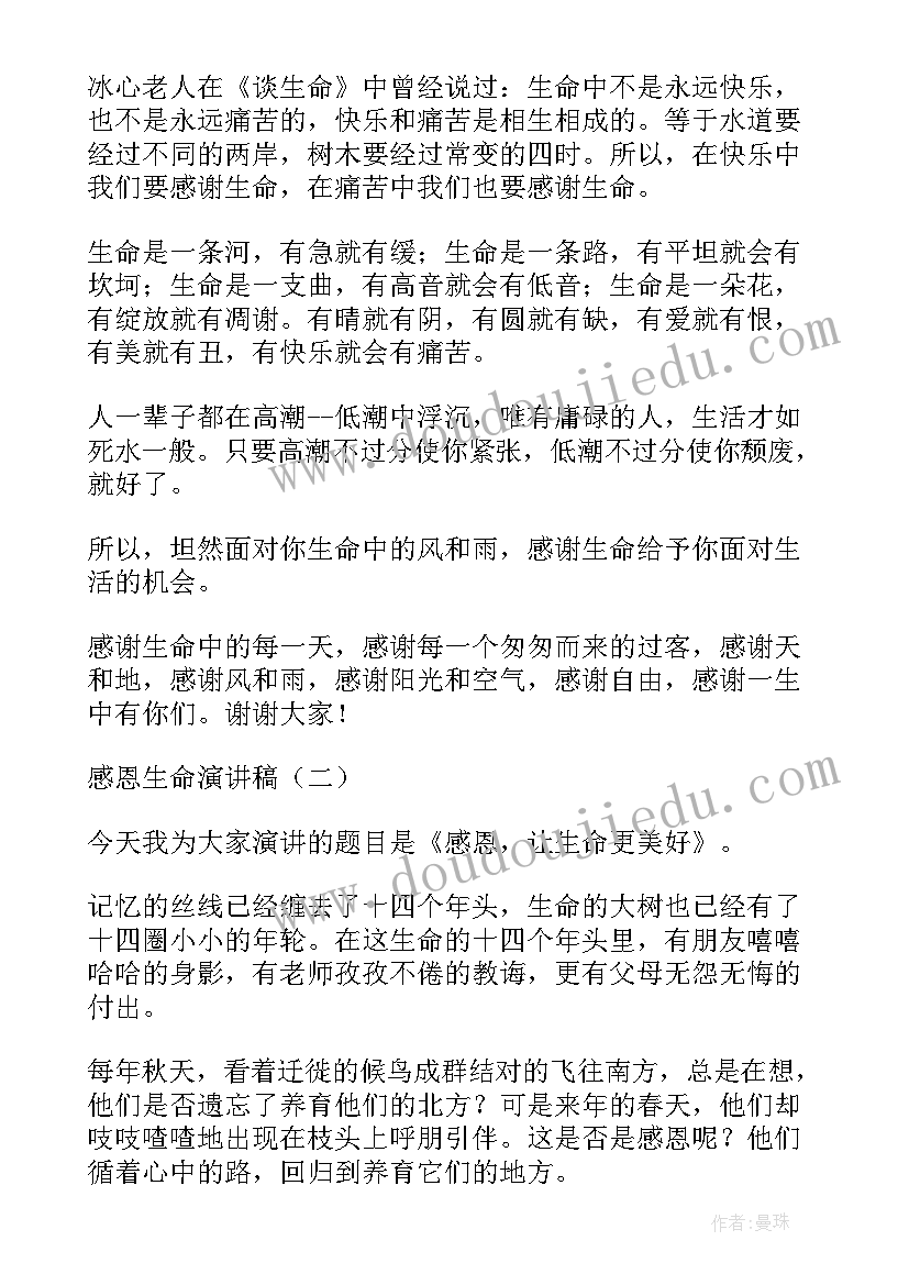 最新我为生命歌唱 感恩生命的一种歌唱方式演讲稿(模板6篇)