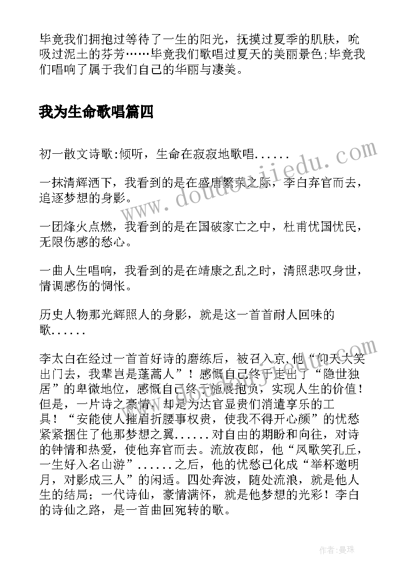 最新我为生命歌唱 感恩生命的一种歌唱方式演讲稿(模板6篇)